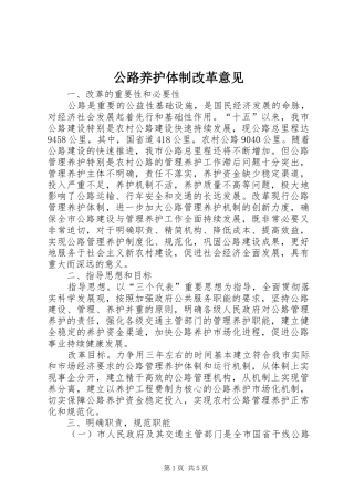 2024年公路养护体制改革意见