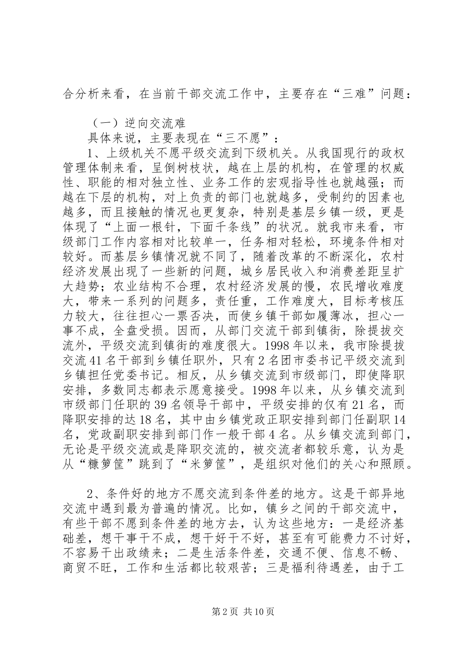 2024年干部交流制度问题思考_第2页