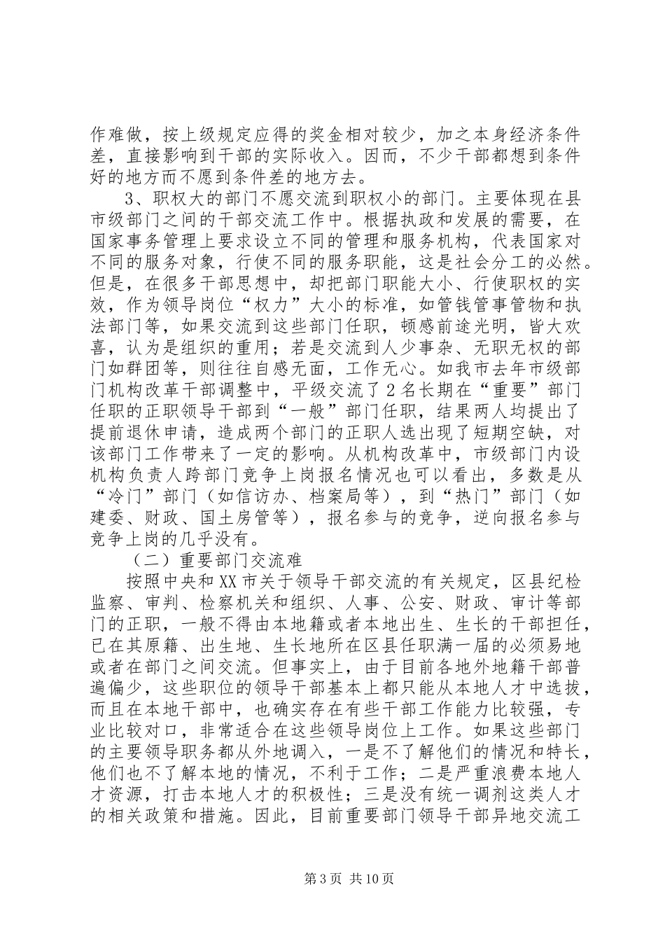 2024年干部交流制度问题思考_第3页