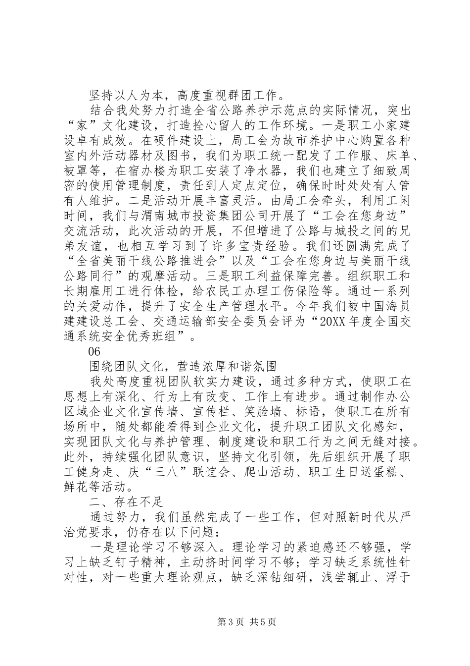 2024年公路养护系统党支部工作述职报告_第3页