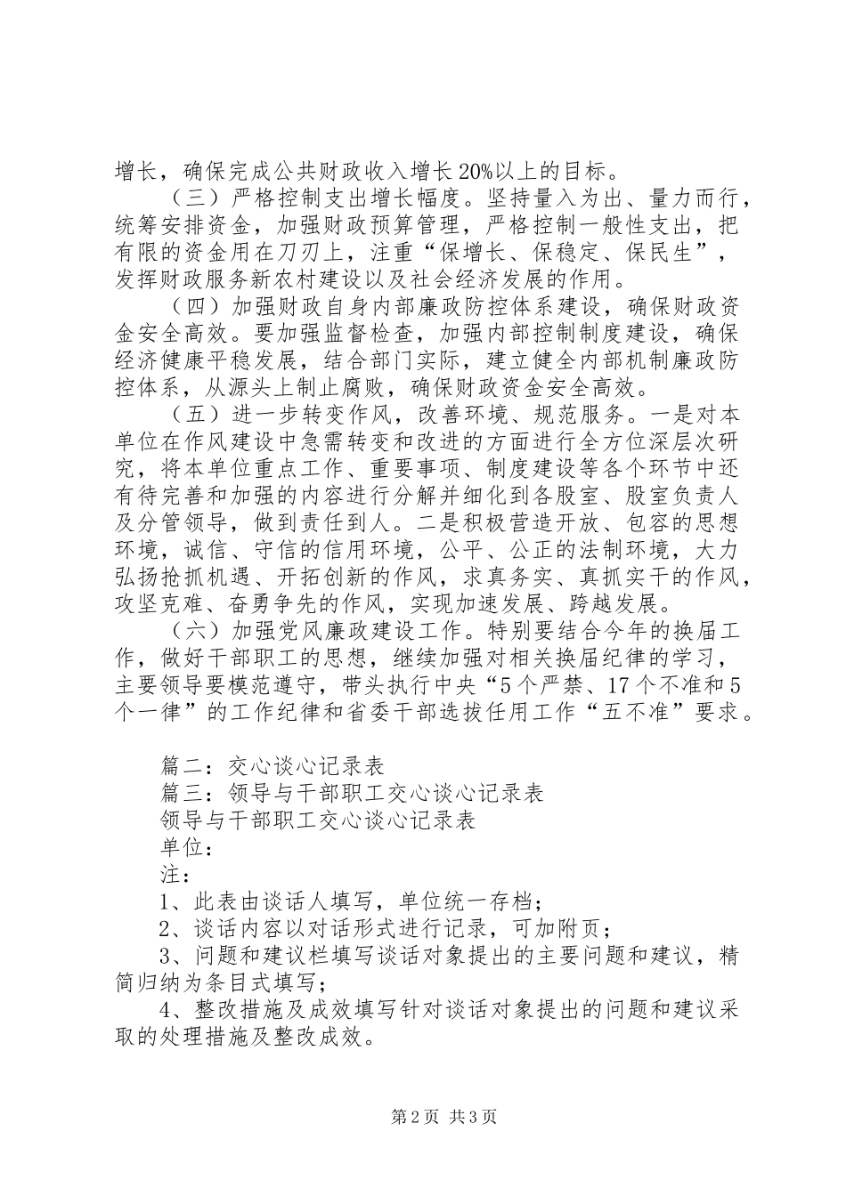 2024年干部交心谈心记录_第2页