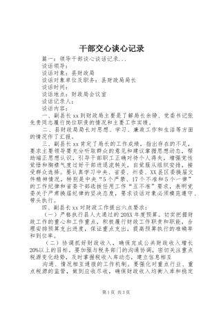 2024年干部交心谈心记录