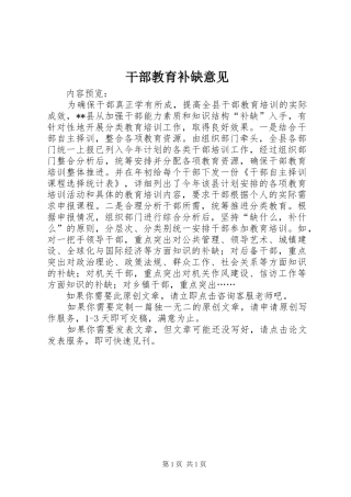 2024年干部教育补缺意见