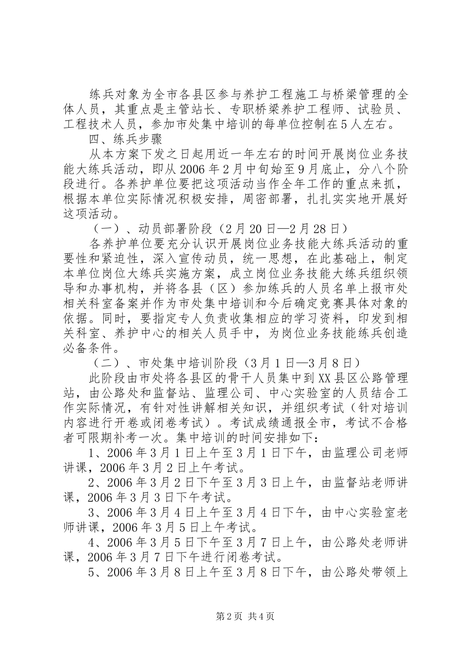 2024年公路养护系统岗位技能大练兵实施方案_第2页