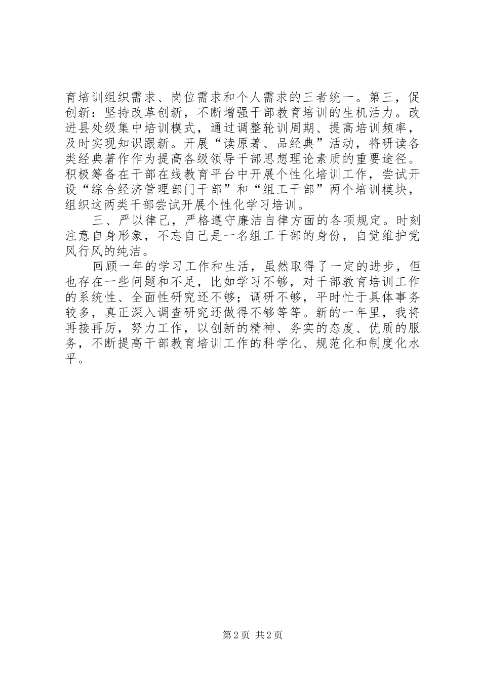 2024年干部教育处个人述职报告_第2页
