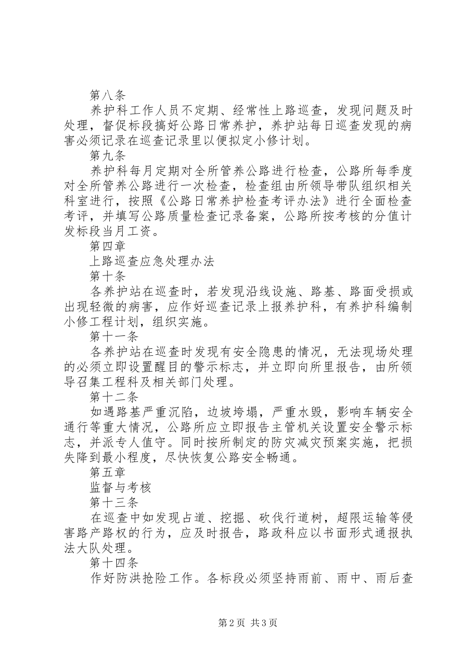2024年公路养护巡查情况汇报_第2页