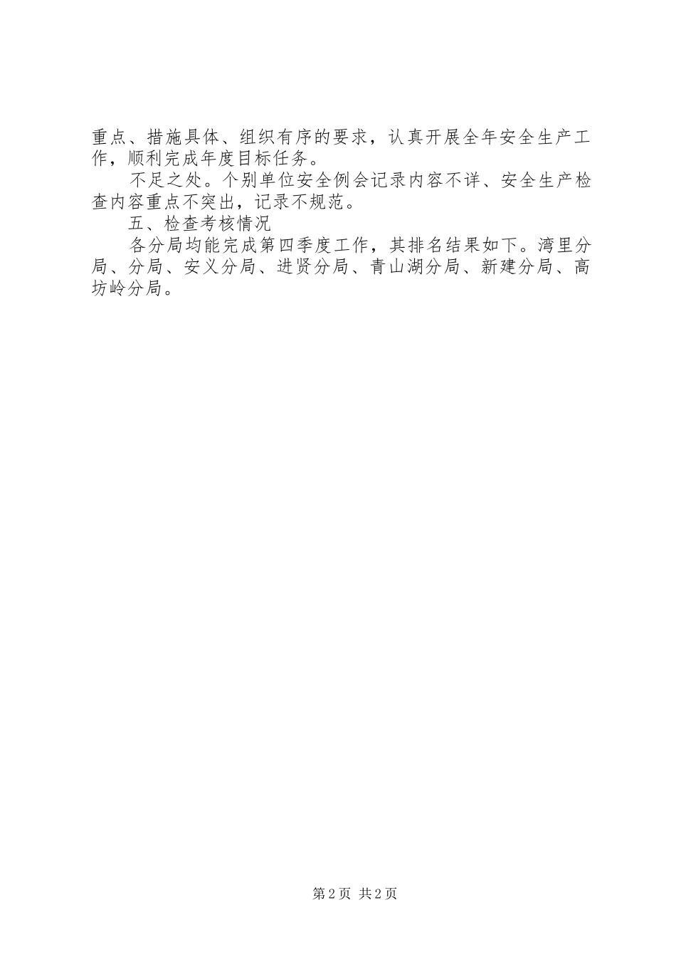 2024年公路养护与管理检查情况报告_第2页