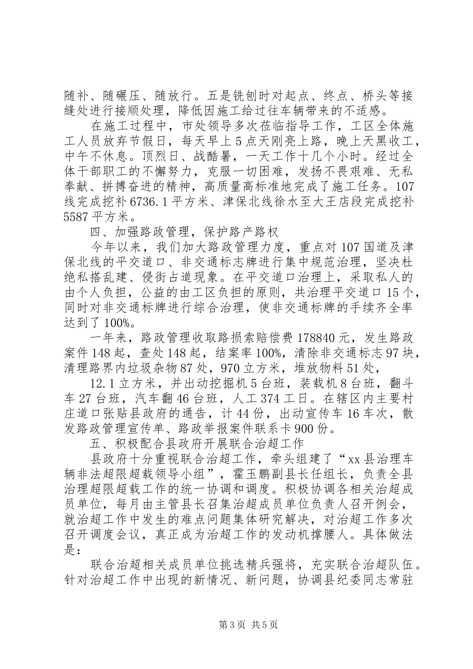 2024年公路养护与路政管理工作总结_第3页