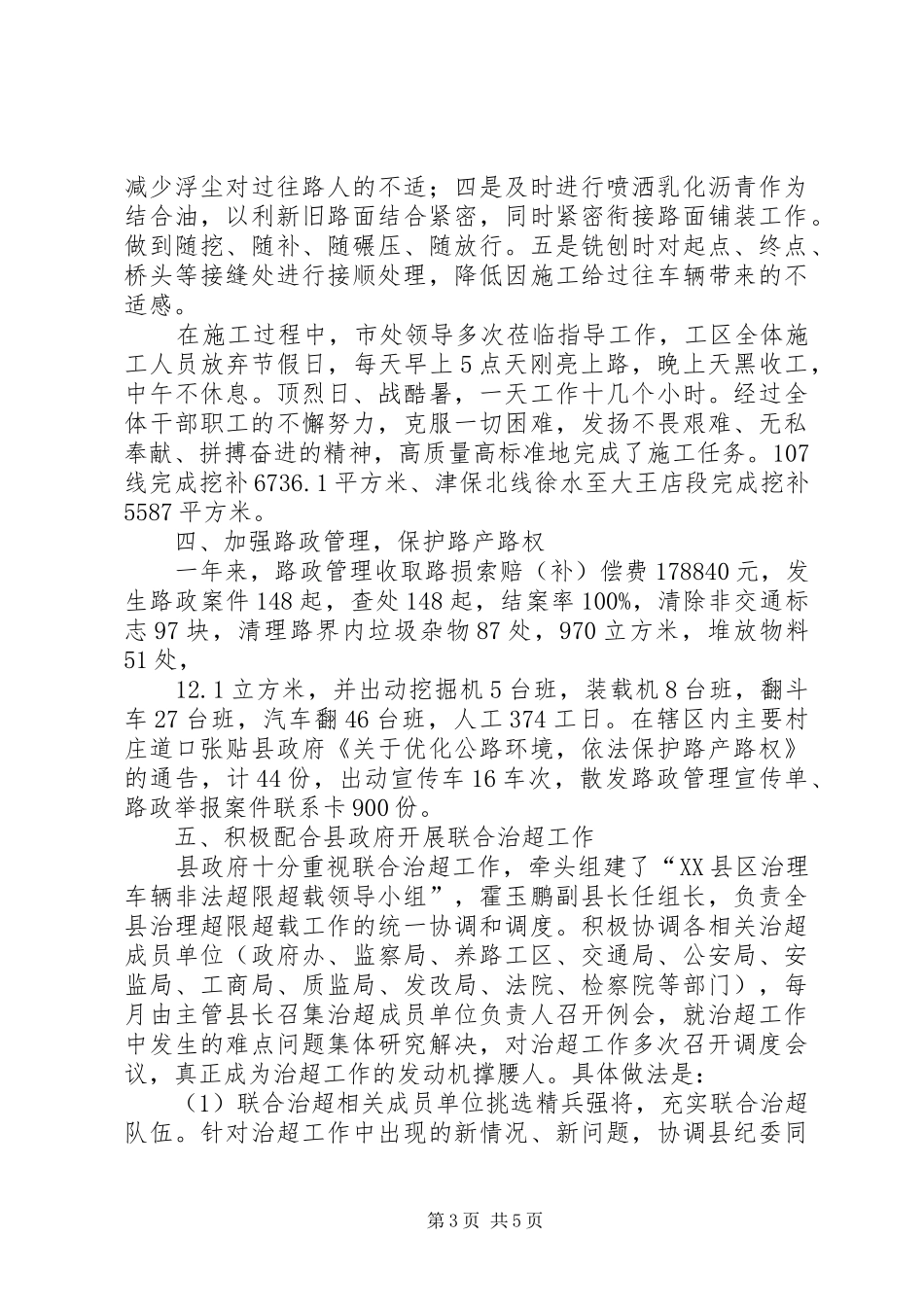 2024年公路养护与路政管理工作总结总结_第3页