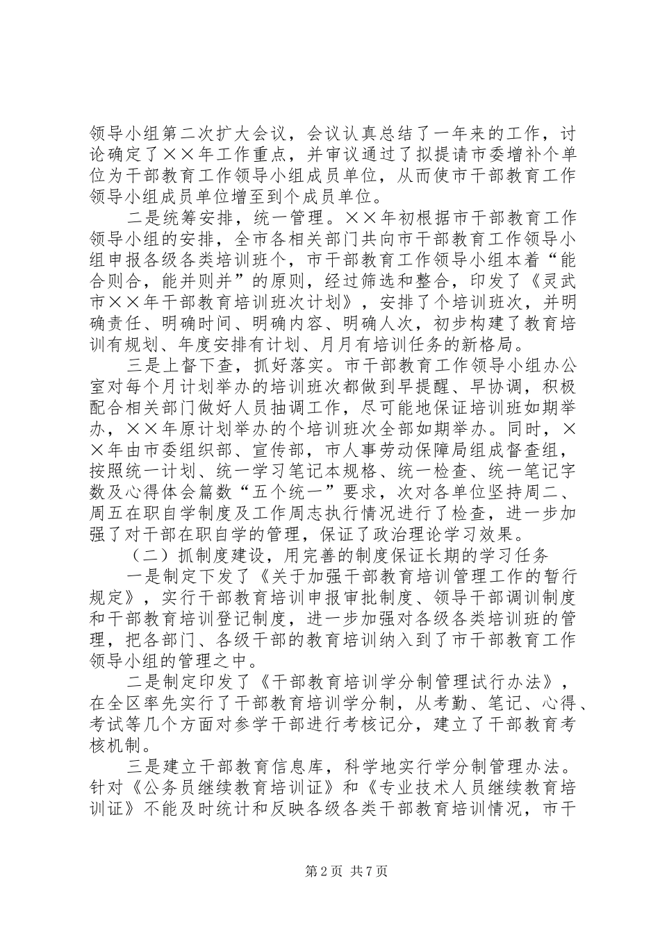 2024年干部教育工作汇报_第2页