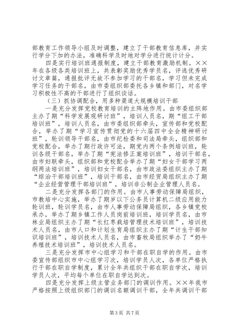2024年干部教育工作汇报_第3页