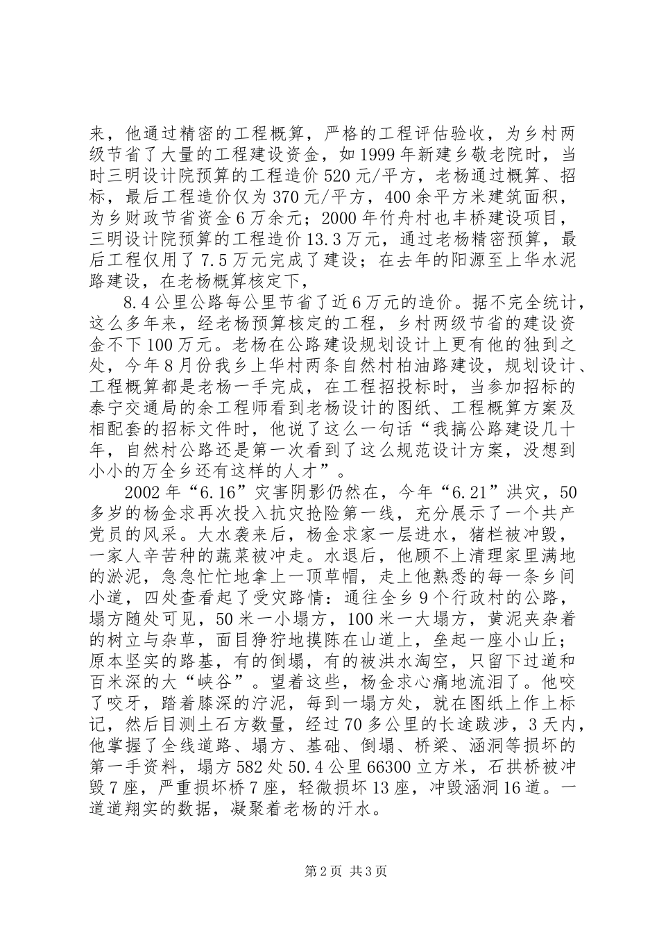 2024年公路养护员党员先进事迹_第2页