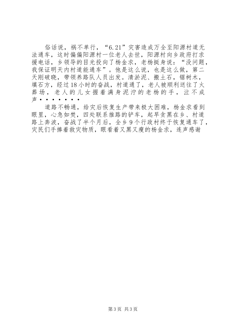 2024年公路养护员党员先进事迹_第3页