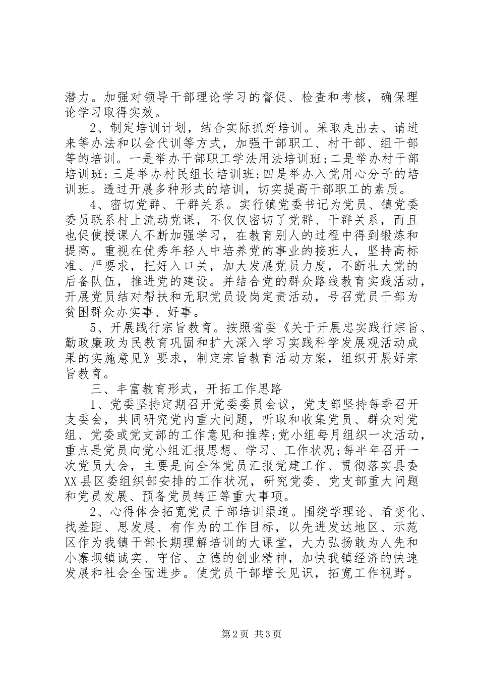 2024年干部教育工作经验工作培训总结_第2页