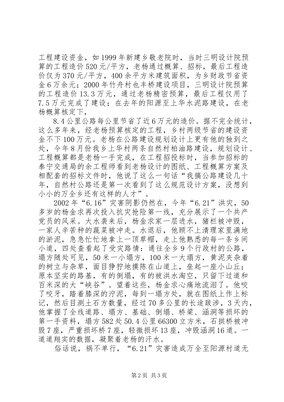 2024年公路养护员个人先进事迹_第2页