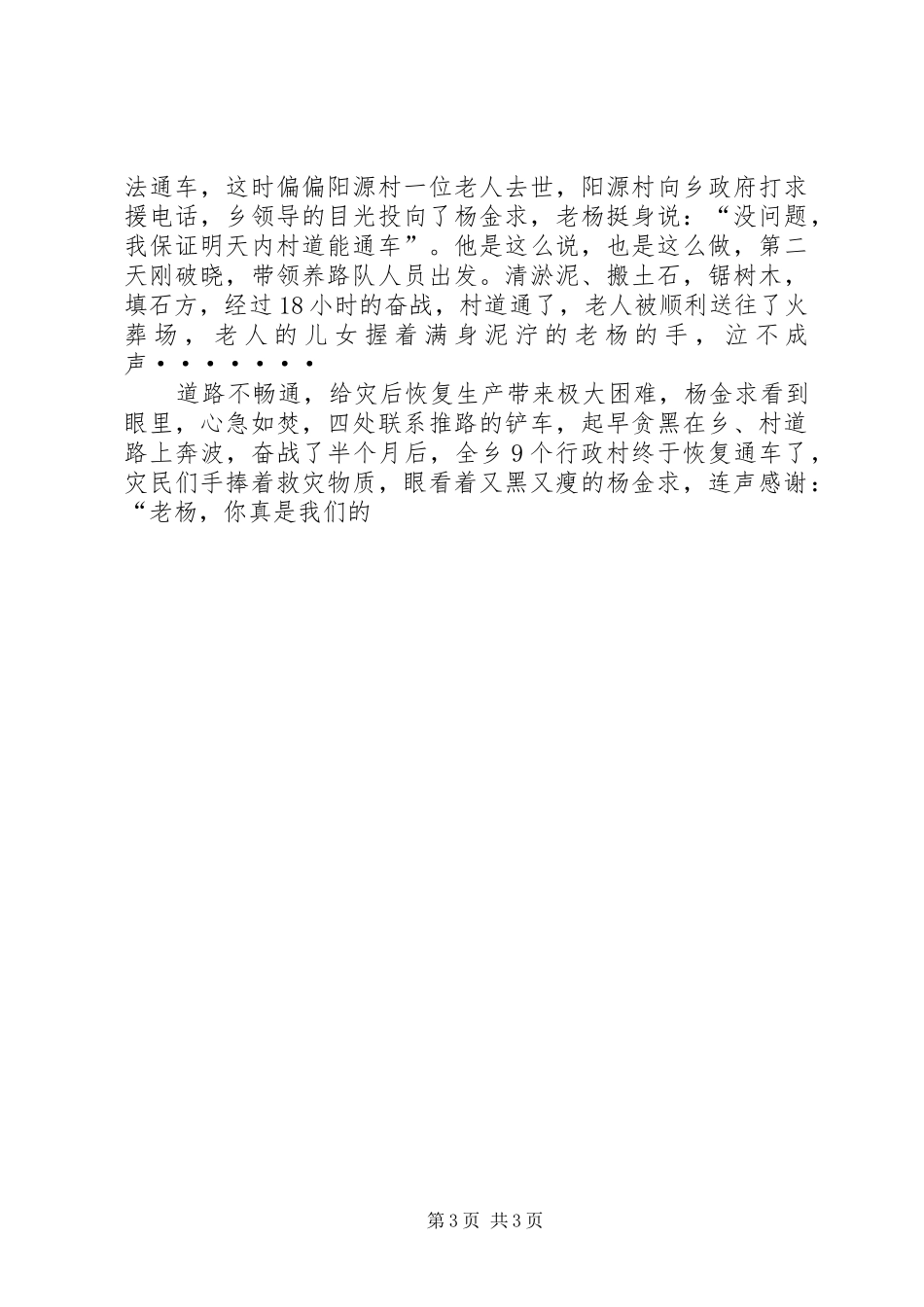 2024年公路养护员个人先进事迹_第3页