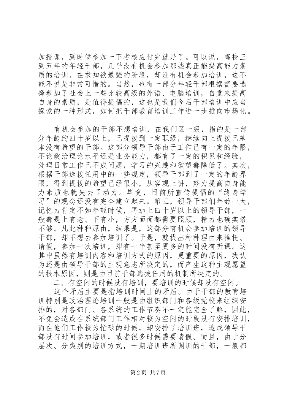 2024年干部教育工作制度改革_第2页