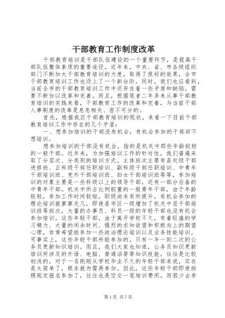2024年干部教育工作制度改革