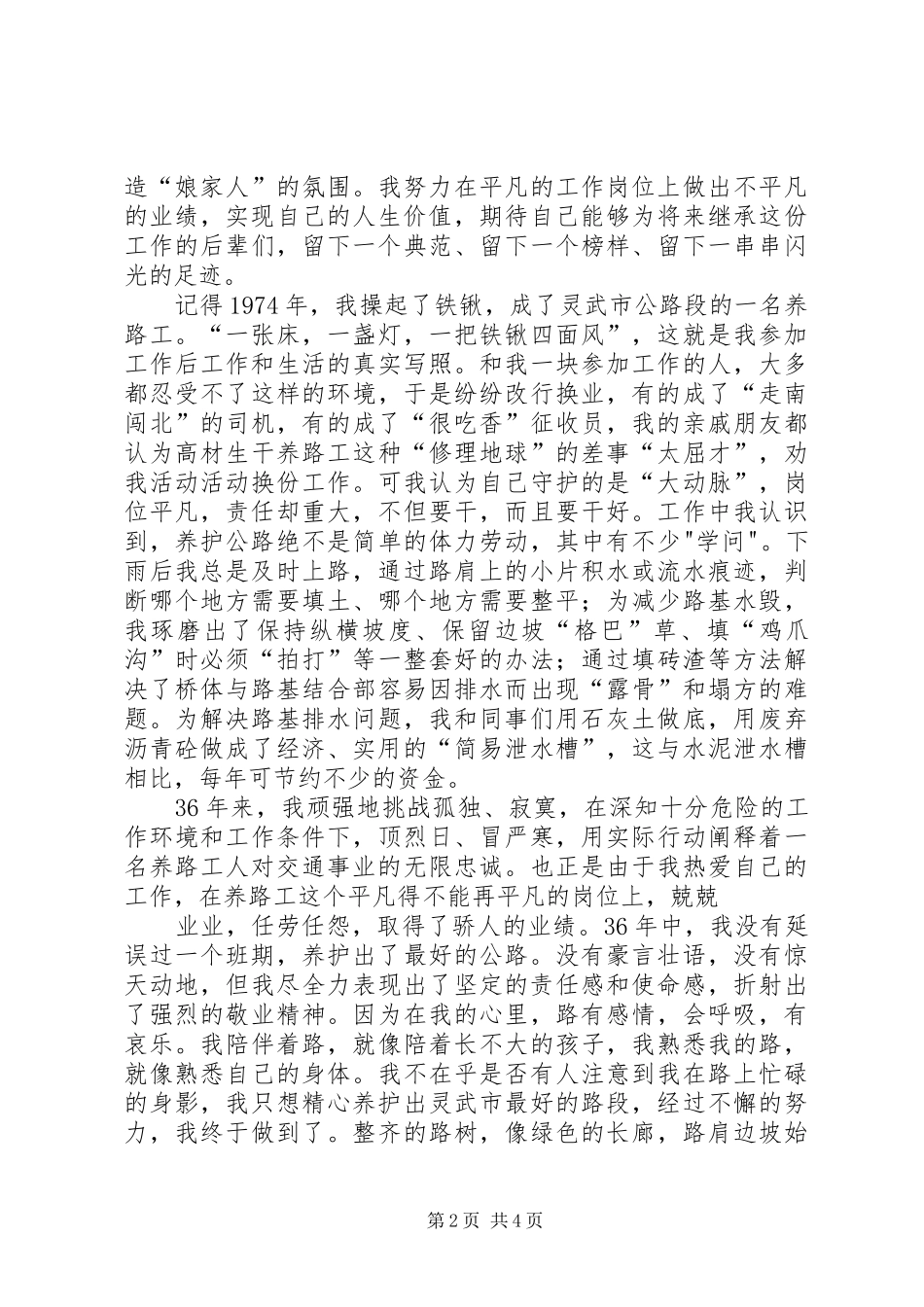 2024年公路养护员演讲稿_第2页