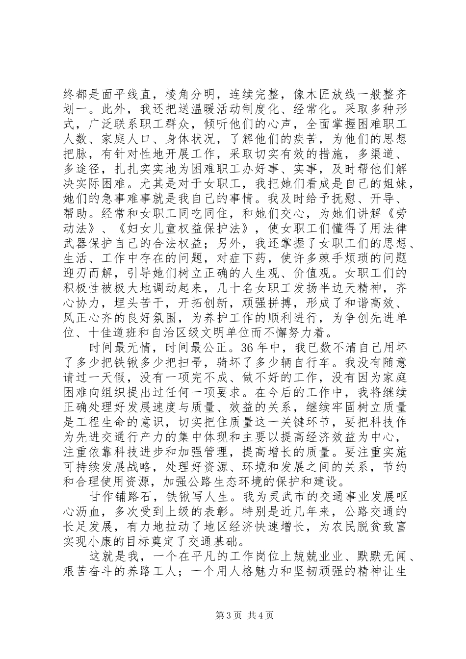 2024年公路养护员演讲稿_第3页