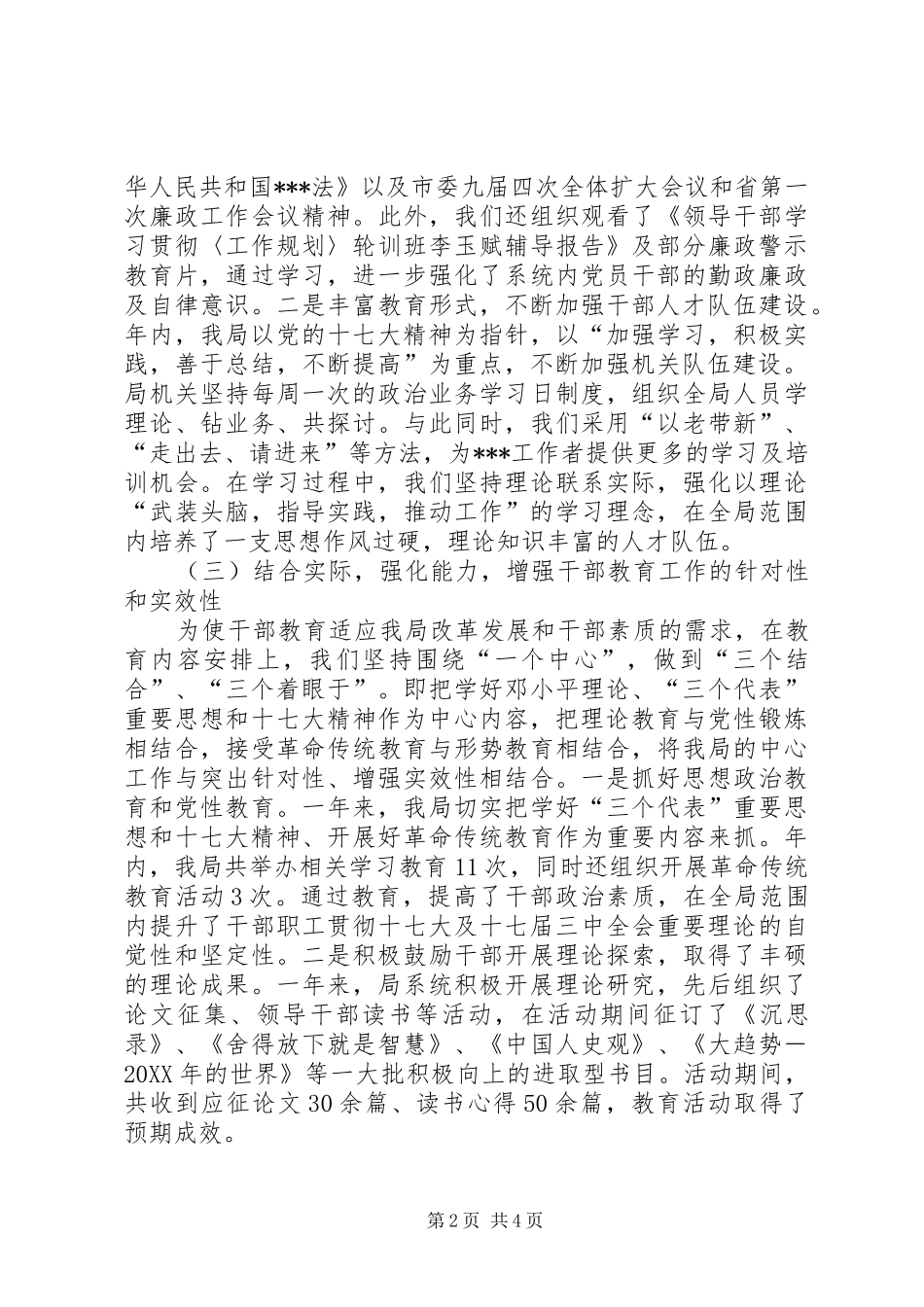 2024年干部教育工作总结及工作思路_第2页