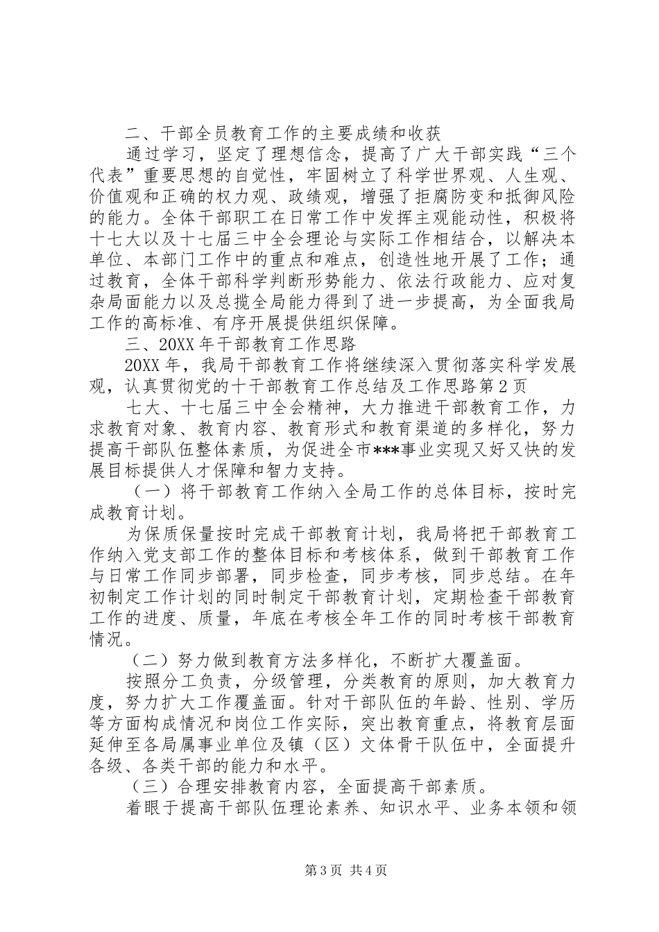 2024年干部教育工作总结及工作思路_第3页