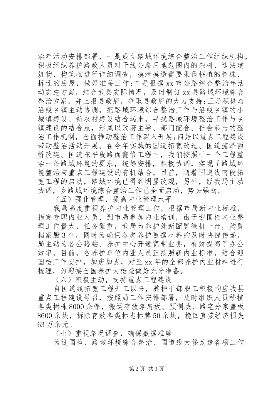 2024年公路养护站第一季度工作总结_第2页