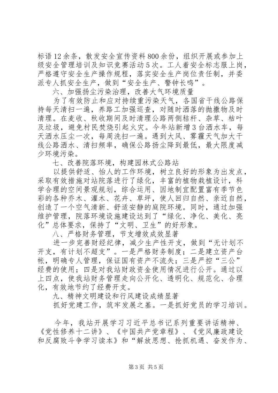 2024年公路养护站工作总结_第3页