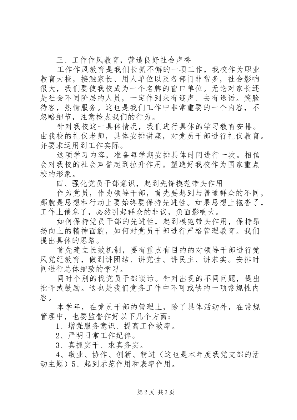 2024年干部教育管理计划_第2页