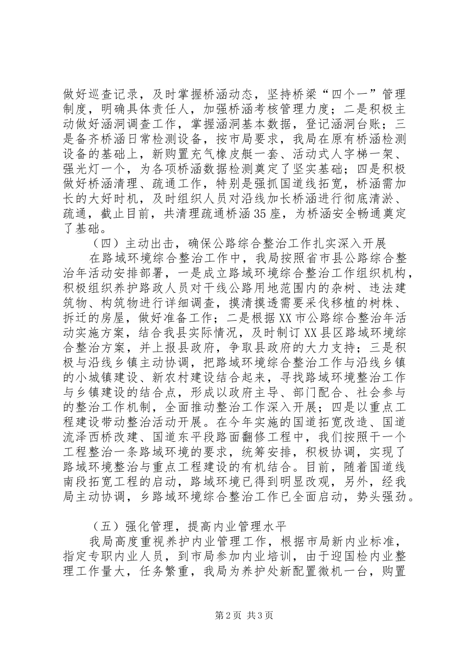 2024年公路养护站一季度工作小结_第2页