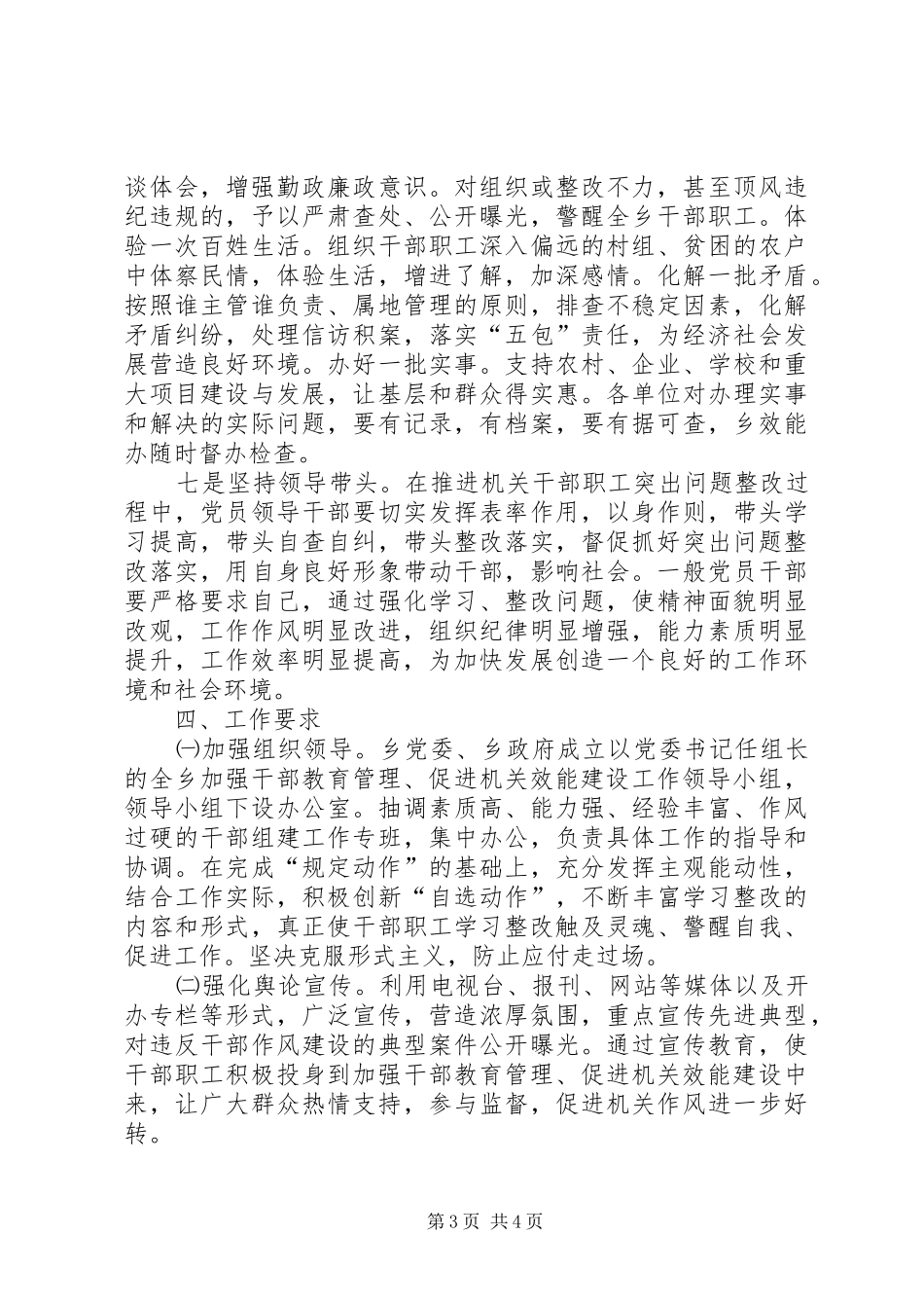 2024年干部教育管理阶段工作方案_第3页