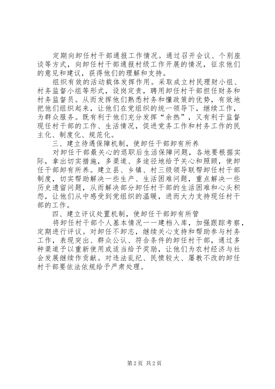 2024年干部教育管理思考_第2页