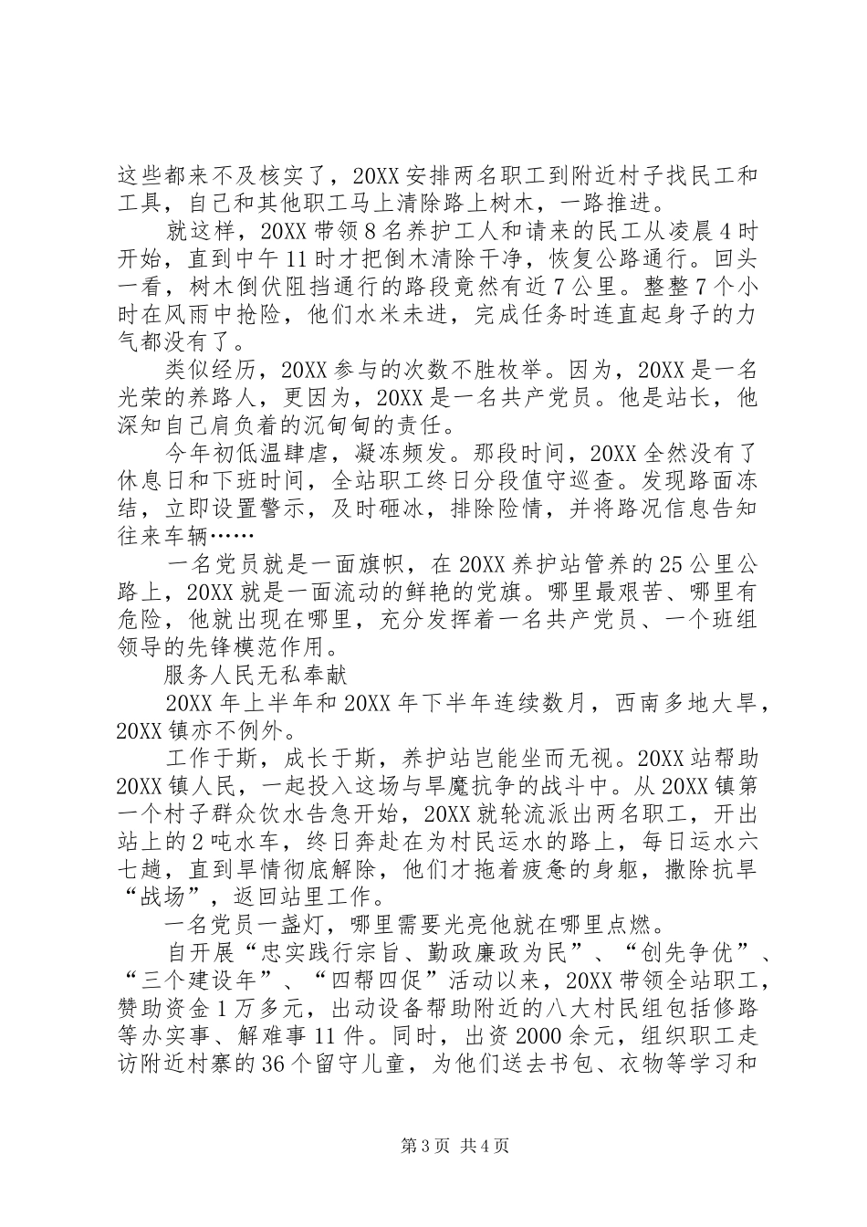 2024年公路养护站站长原创事迹材料_第3页