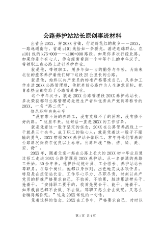 2024年公路养护站站长原创事迹材料