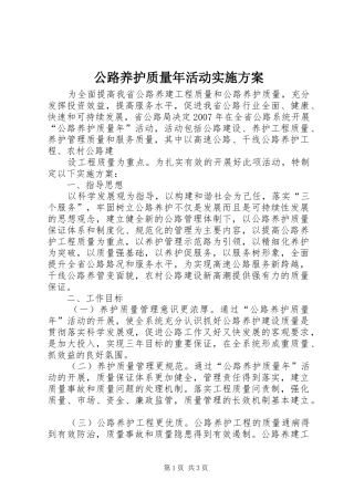 2024年公路养护质量年活动实施方案