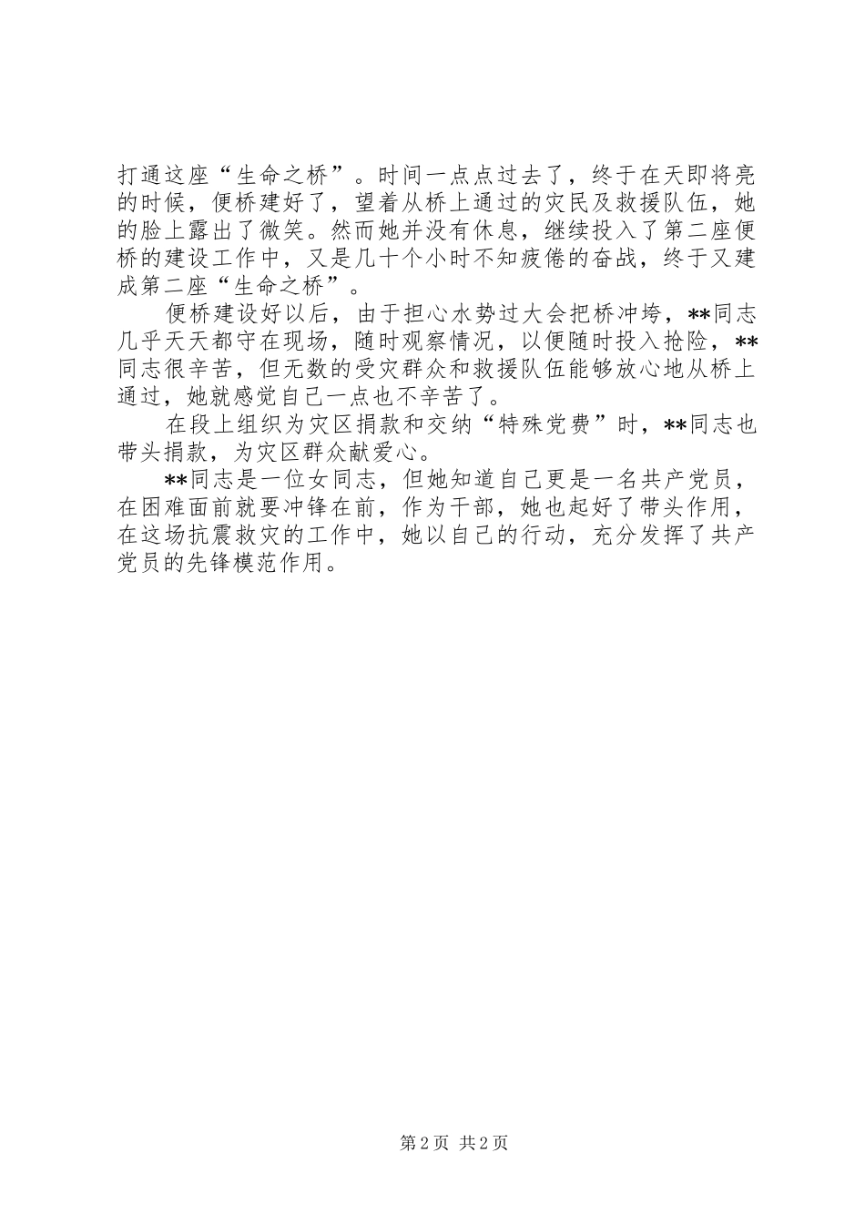 2024年公路养路段副段长先进事迹材料_第2页