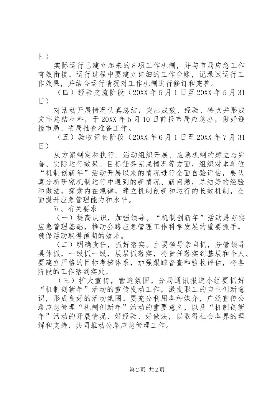 2024年公路应急管理创新活动方案_第2页