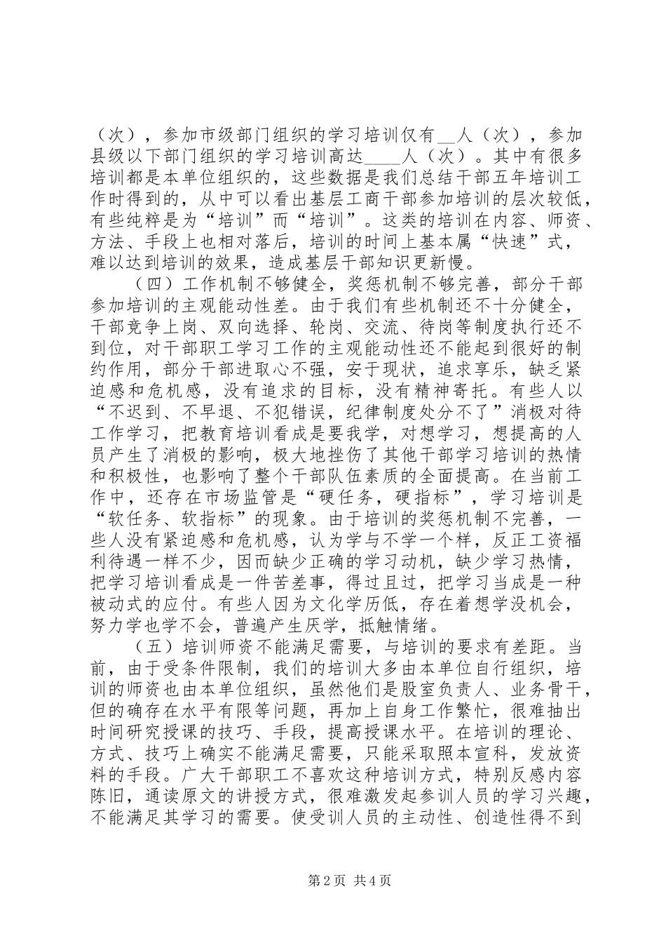 2024年干部教育培训调查思考_第2页