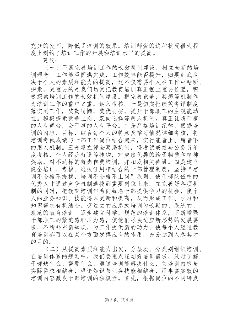 2024年干部教育培训调查思考_第3页