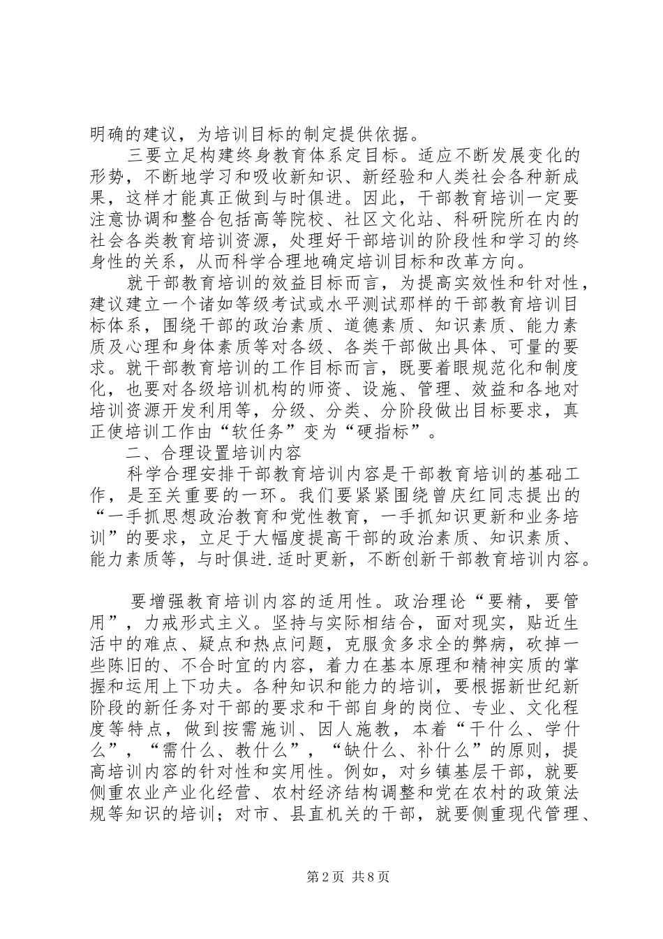 2024年干部教育培训队伍素质思考_第2页