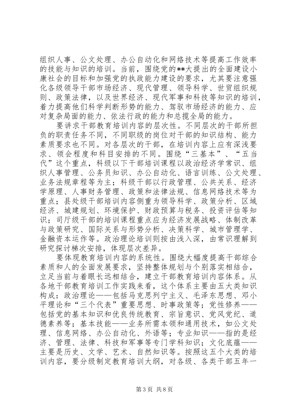 2024年干部教育培训队伍素质思考_第3页