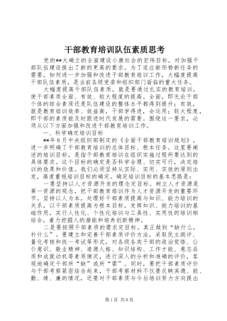 2024年干部教育培训队伍素质思考