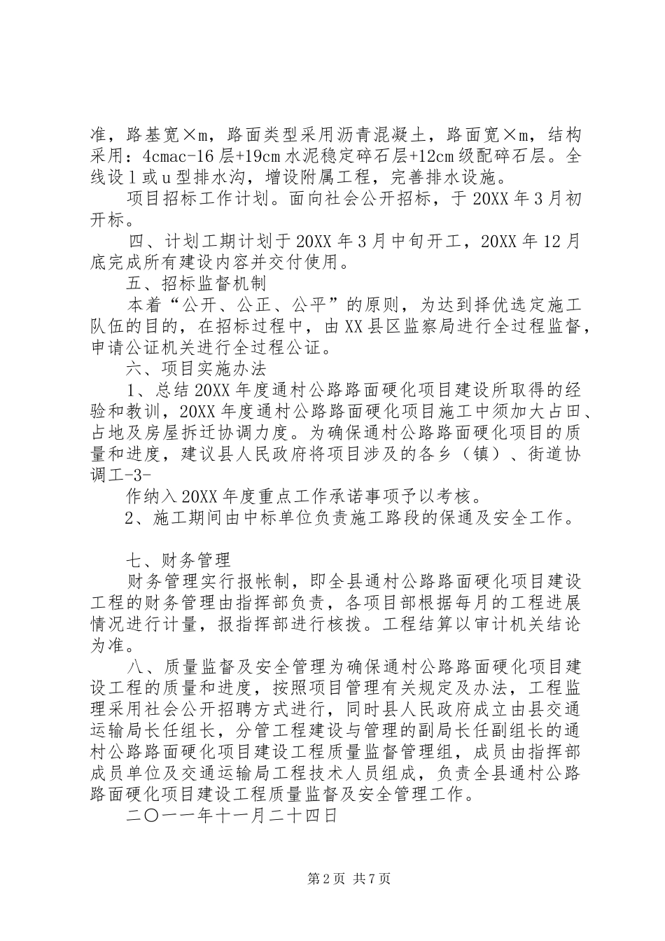 2024年公路硬化实施请示_第2页