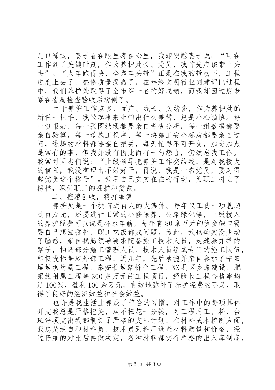 2024年公路优秀党员个人先进事迹材料_第2页
