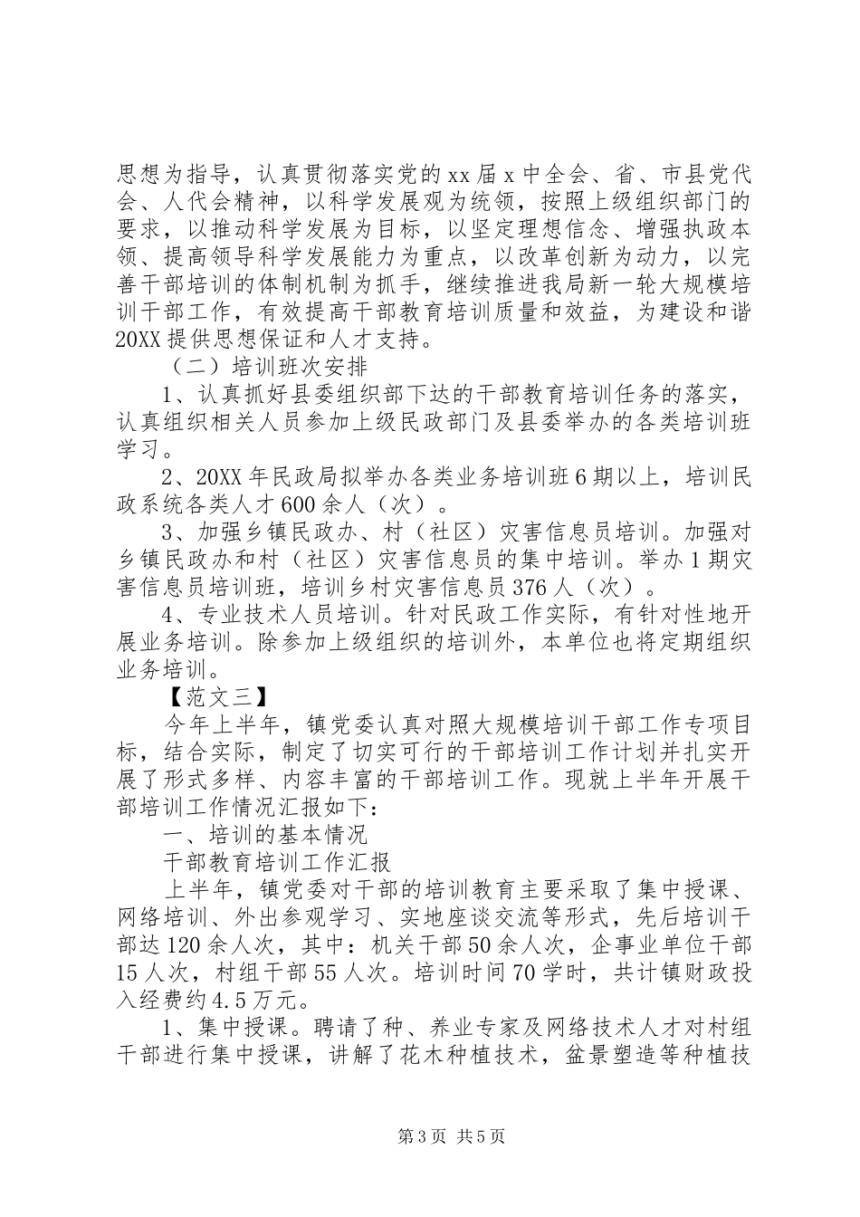 2024年干部教育培训个人年度工作总结_第3页