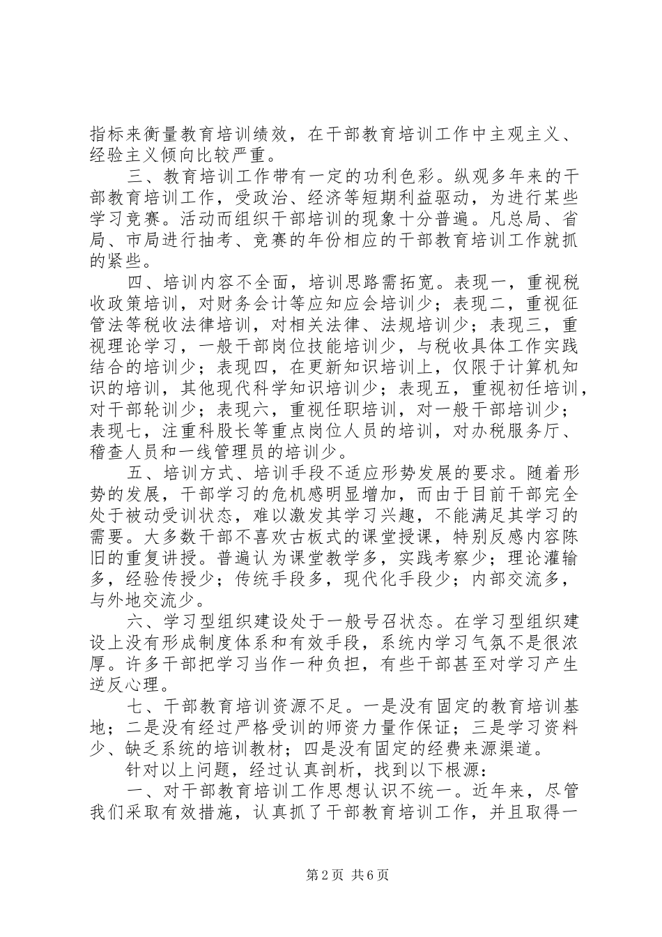 2024年干部教育培训工作存在的问题与对策思考_第2页