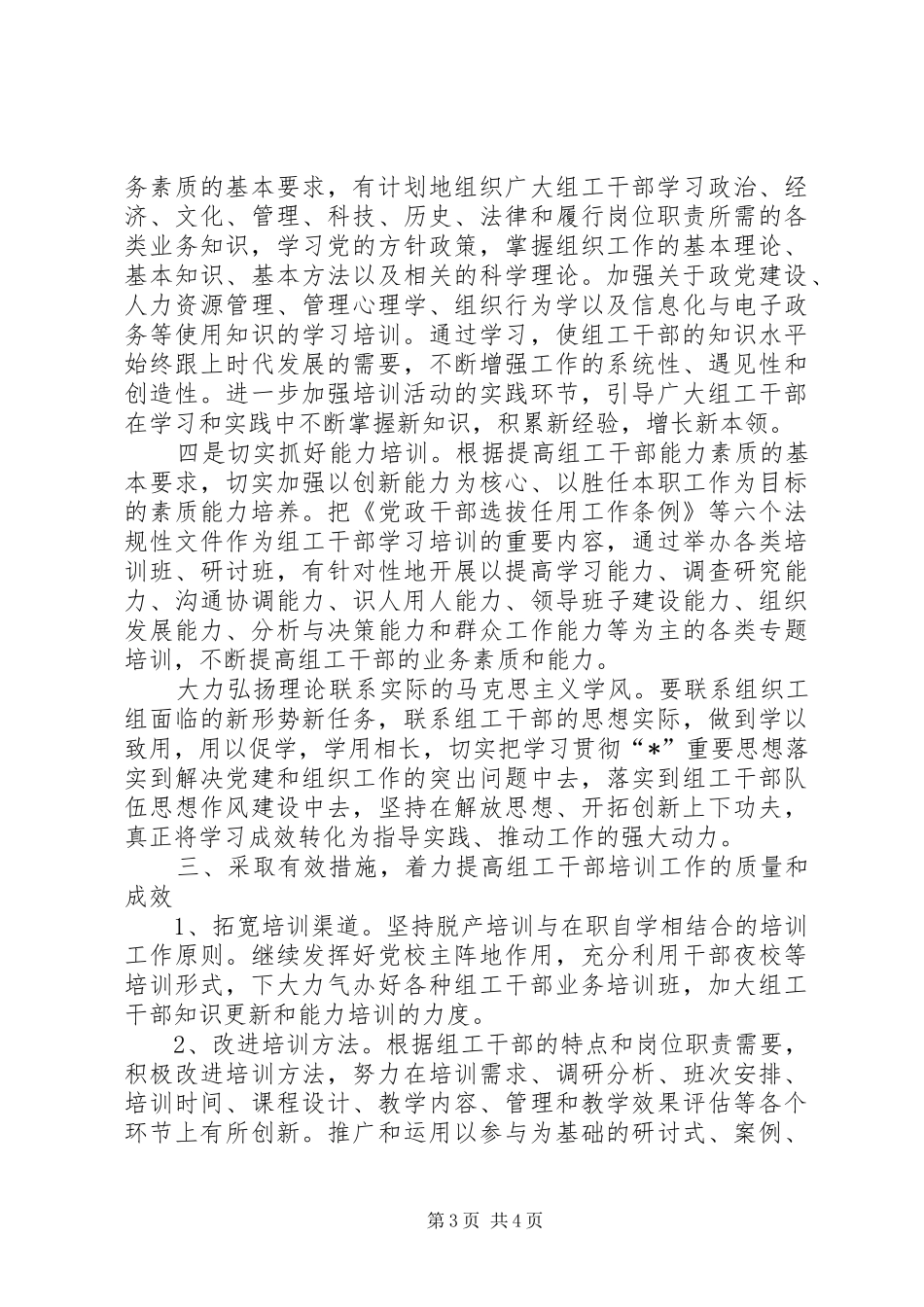 2024年干部教育培训工作的实施意见_第3页