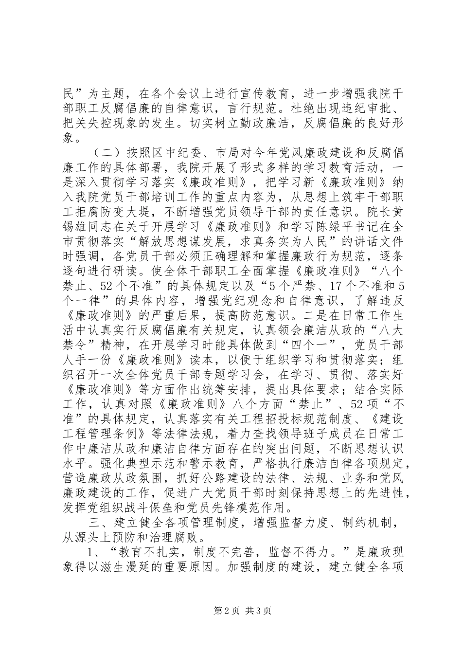 2024年公路院纪检监察工作汇报_第2页