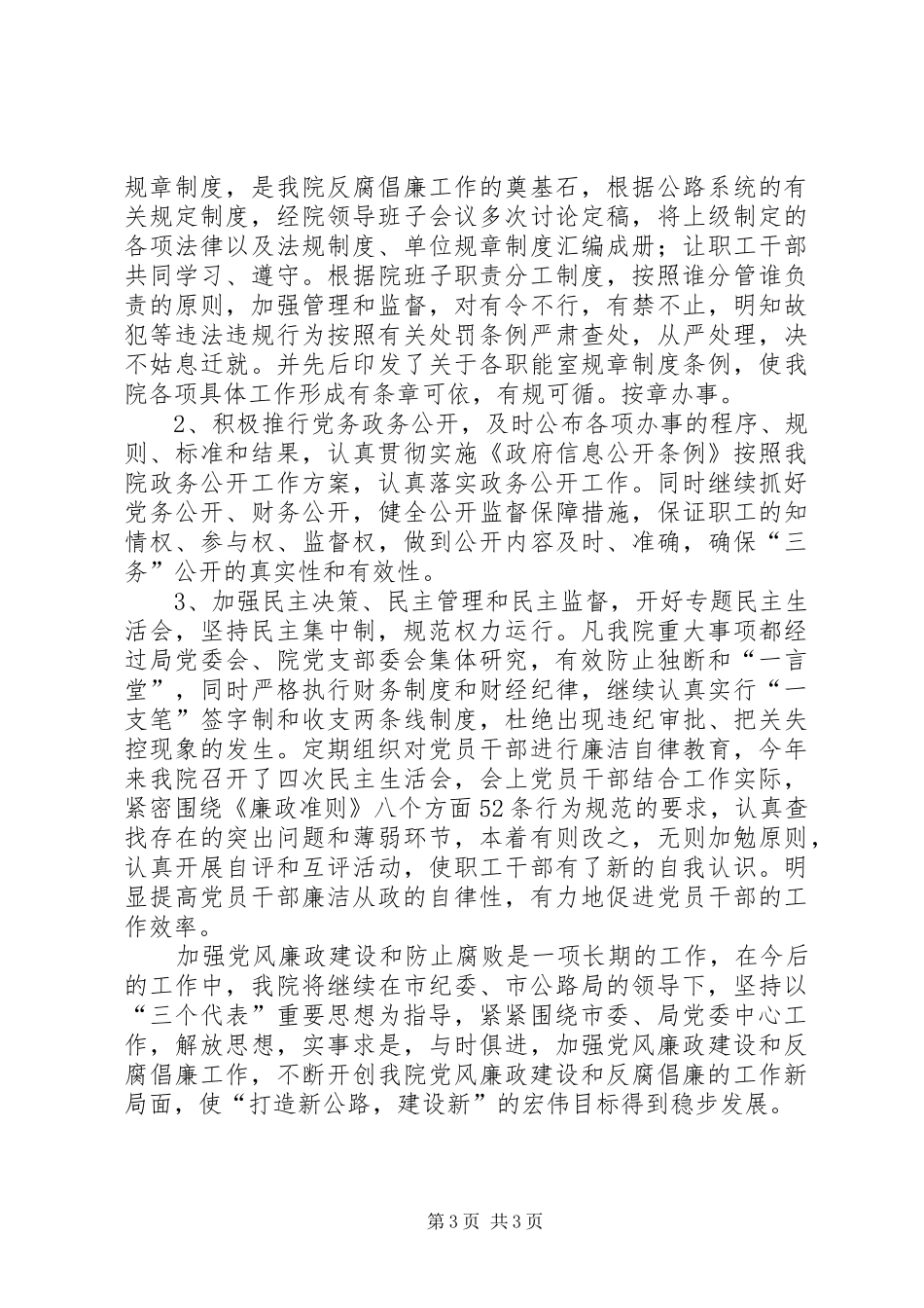 2024年公路院纪检监察工作汇报_第3页