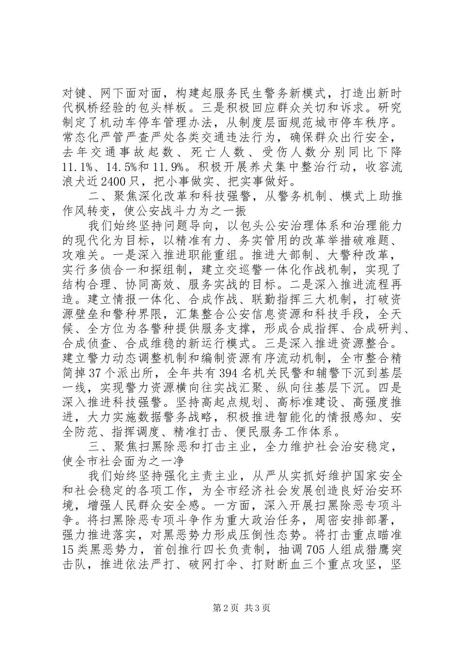 2024年干部教育培训工作会讲话材料_第2页